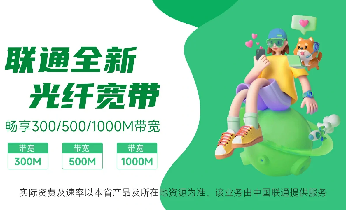 确山县中国联通